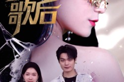 《蒙面歌后》(50集) 音乐短剧全集夸克网盘观看  