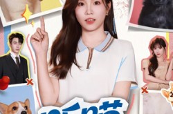 《听喵一声劝》(60集) 轻松短剧全集在线免费看  