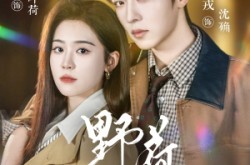 《野荷荒长》(86集) 励志短剧全集免费在线观看