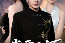 《江城月满》(70集) 情感短剧全集免费高清看