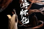《诗行怀化》(10集) 文艺短剧全集百度网盘看
