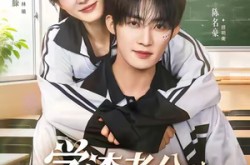 《学渣老公他超凶的》(68集) 校园甜宠短剧全集看  