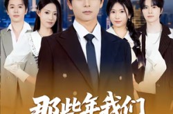 《那些年我们打下的江山》(80集) 热血短剧全集免费观看