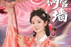《珠玉满宫墙》(40集) 古装短剧全集免费在线观看