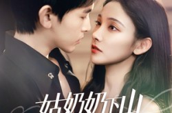 《家有仙妻有亿点强》(69集) 奇幻短剧全集免费在线看