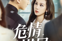 《危情棋局》(74集) 悬疑短剧全集夸克网盘在线看  