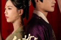 《红妆点江山》(82集) 古装宫斗短剧全集在线