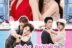 《救命！和闺蜜逃跑又翻车了》(84集) 幽默短剧全集在线免费播放