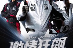 《激情狂飙》(62集) 赛车短剧全集在线观看