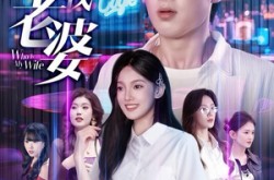 《谁才是我老婆》(78集) 情感短剧全集在线免费看