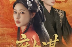 《庶女谋》(70集) 古言短剧全集免费看  