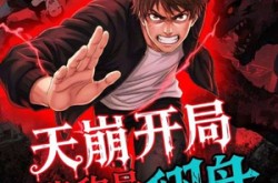 《天崩开局我靠称号翻盘》(60集) 热血短剧全集夸克网盘在线观看