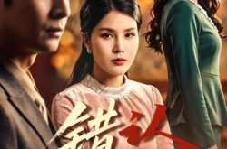 《错认人间》(76集) 虐恋短剧全集在线播放  