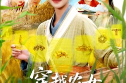 《穿越农女，系统助我上青云》(89集) 穿越短剧全集免费观看