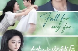 《错嫁宿敌后，我真香了》(73集) 甜宠短剧全集在线免费看