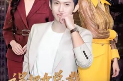 《误把女总裁拉进家人群我人麻》(79集) 都市短剧全集免费观看