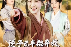 《逆子荒年抛弃我，我通现代粮满仓》(59集) 穿越短剧全集免费看