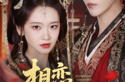 《相恋穿梭千年》(61集) 爱情短剧全集高清观看  