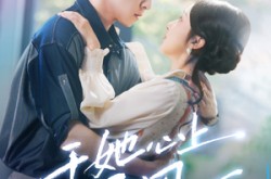 《于她心上听晚风》(80集) 暖心短剧全集免费播放  