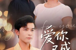 《爱你已成往事》(80集) 爱情短剧全集百度网盘观看