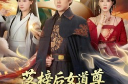 《落榜后女道尊硬塞我半甲子功力》(75集) 修仙短剧全集免费观