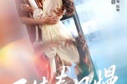 《不待春风慢》(74集) 情感短剧全集高清观看