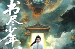 《书尽少年心》(68集) 校园短剧全集高清观看  