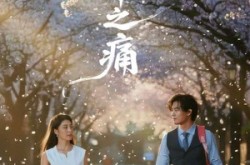 《重生后我成了校花的渣夫》(81集) 校园短剧全集免费观赏