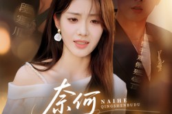 《奈何情深不渡》(72集) 虐恋短剧全集免费看