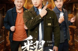 《翻盘&刃》(64集) 热血短剧全集百度网盘在线看