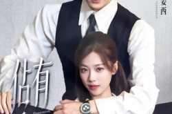 《佔有姜西》(100集) 言情短剧全集限时免费观看