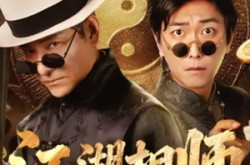 《江湖相师》(85集) 武侠短剧全集百度网盘看