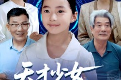 《天才少女跃龙门》(50集) 励志短剧全集云盘在线看