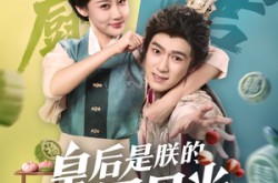 《皇后是朕的黑月光》(61集) 权谋短剧全集在线观看