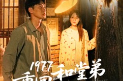 《1977重回和堂弟换亲前》(95集) 家庭短剧全集免费畅看