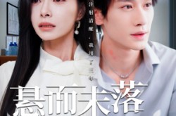 《未抵达的回声》(40集) 情感短剧全集免费在线看