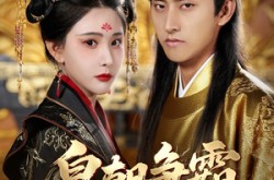 《皇朝争霸之召唤群雄》(58集) 古装短剧全集免费畅享  