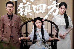 《我家小祖镇四方》(84集) 玄幻短剧全集高清在线看