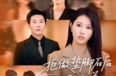 《拒做垫脚石后我独美》(63集) 奋斗短剧完整版在线观看  