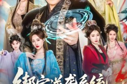 《绑定逆袭系统，我命由我不由天》(80集) 逆袭短剧全集高清观看