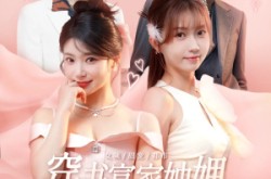 《穿书富家妯娌我和闺蜜齐上阵》(100集) 穿书短剧全集B站免费看