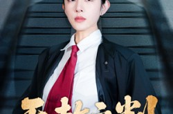 《无赦之判》(60集) 悬疑短剧全集在线看  