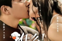 《什么！攻略对象出错了》(80集) 甜宠短剧夸克网盘在线观看