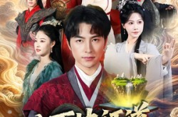《八百块证道遮天大帝》(82集) 修仙短剧全集在线看