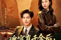 《魂穿真千金后，飒疯了》(70集) 逆袭短剧全集免费播放  