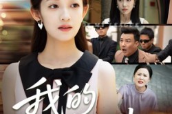 《我的开挂人生》(47集) 爽文短剧全集在线观看  