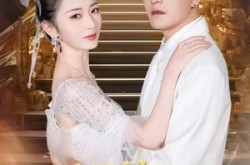 《爵爷是个两面派，我是他的心尖宠》(65集) 都市短剧全集免费在线看