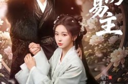 《锦绣易主》(61集) 宅斗短剧全集免费看  