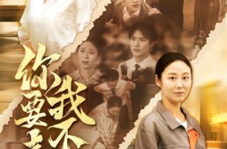 《你要走我不留》(60集) 情感短剧爱奇艺免费观看