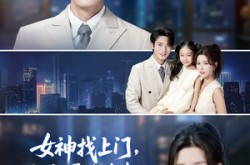 《女神找上门，系统逼我当超人》(80集) 系统短剧全集免费看